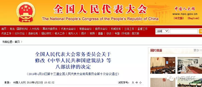 《中華人民共和國(guó)消防法》修正案通過(guò)