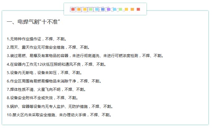 你應(yīng)該知道的安全生產(chǎn)禁令 