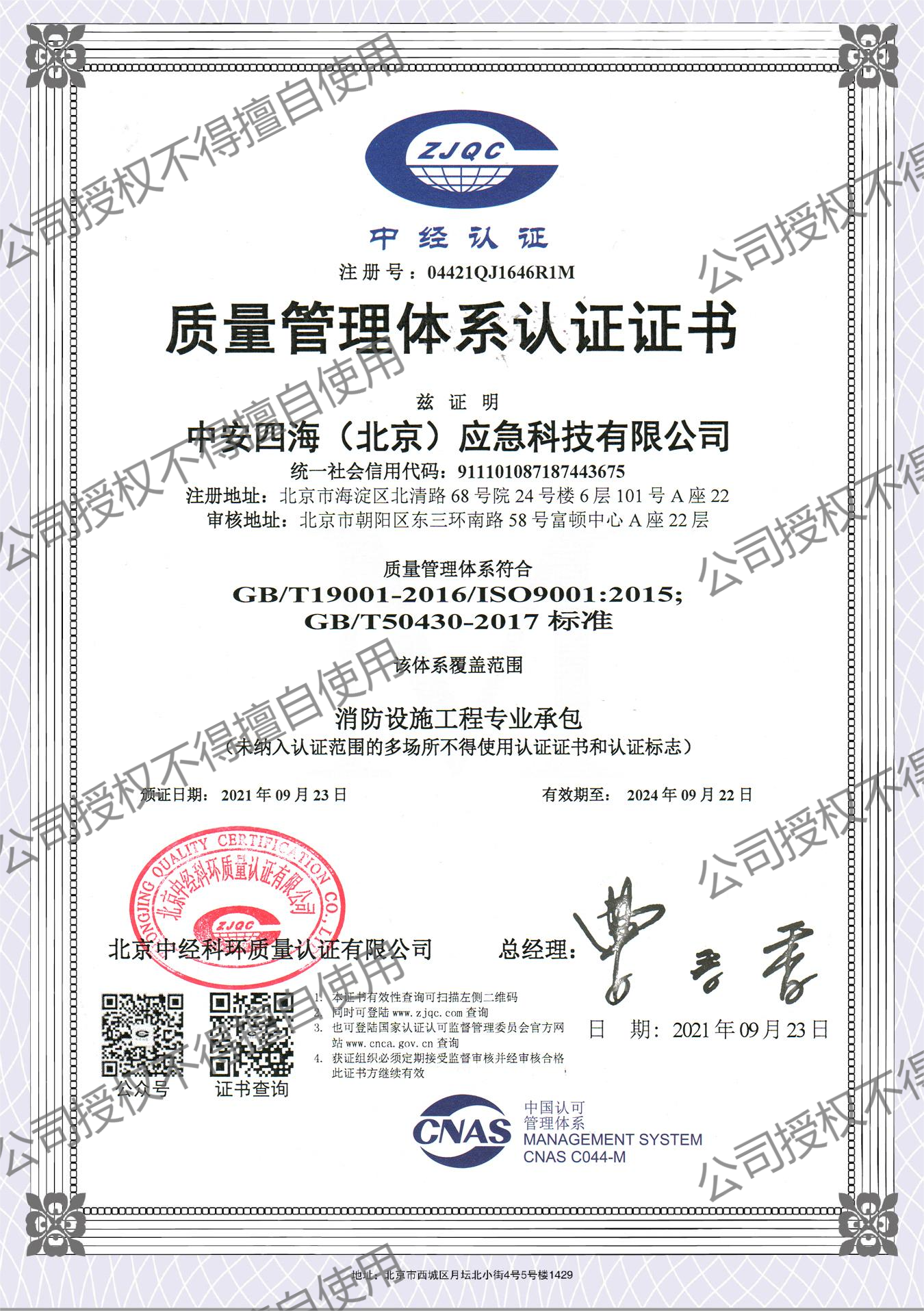 中安評(píng)價(jià)企業(yè)資質(zhì)