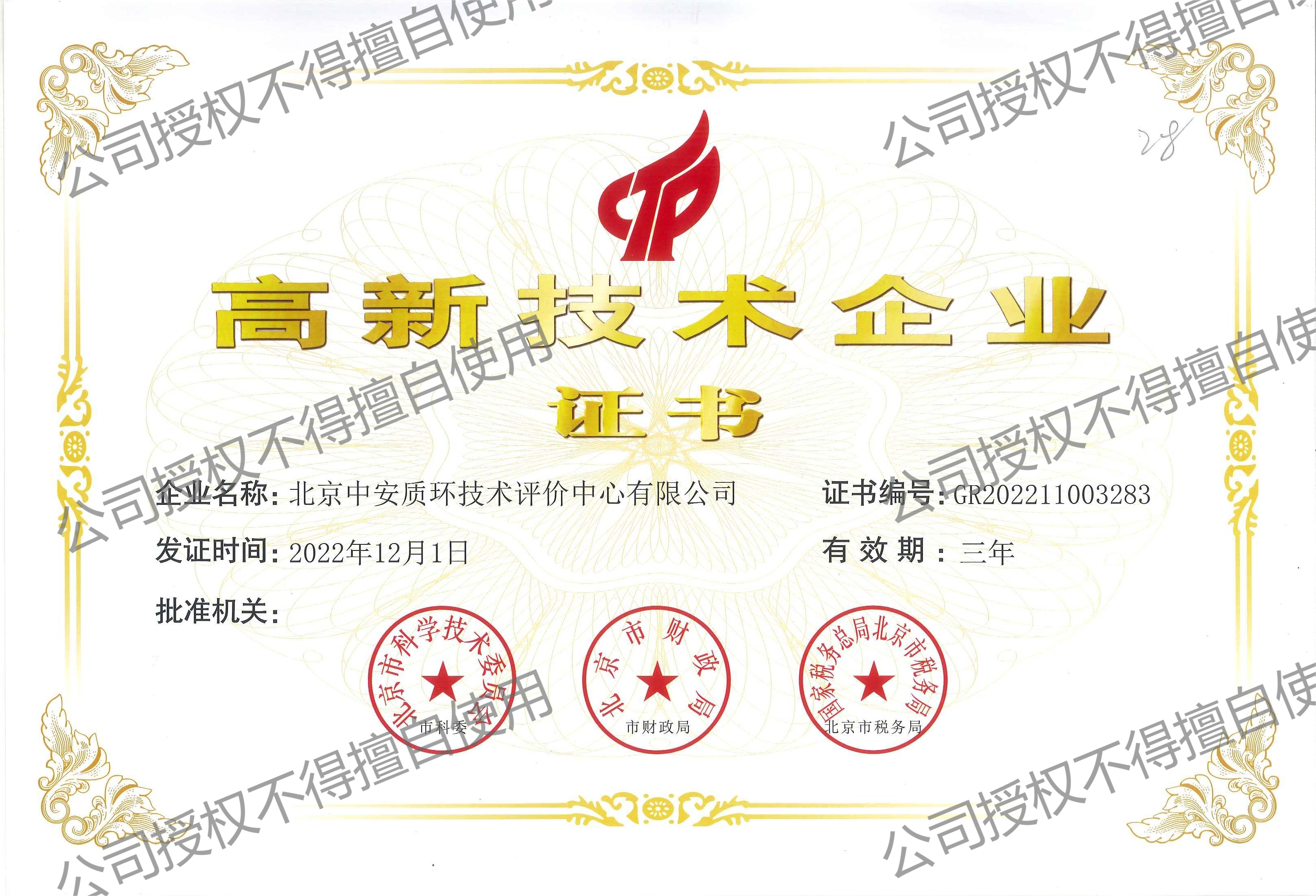 中安評(píng)價(jià)企業(yè)資質(zhì)