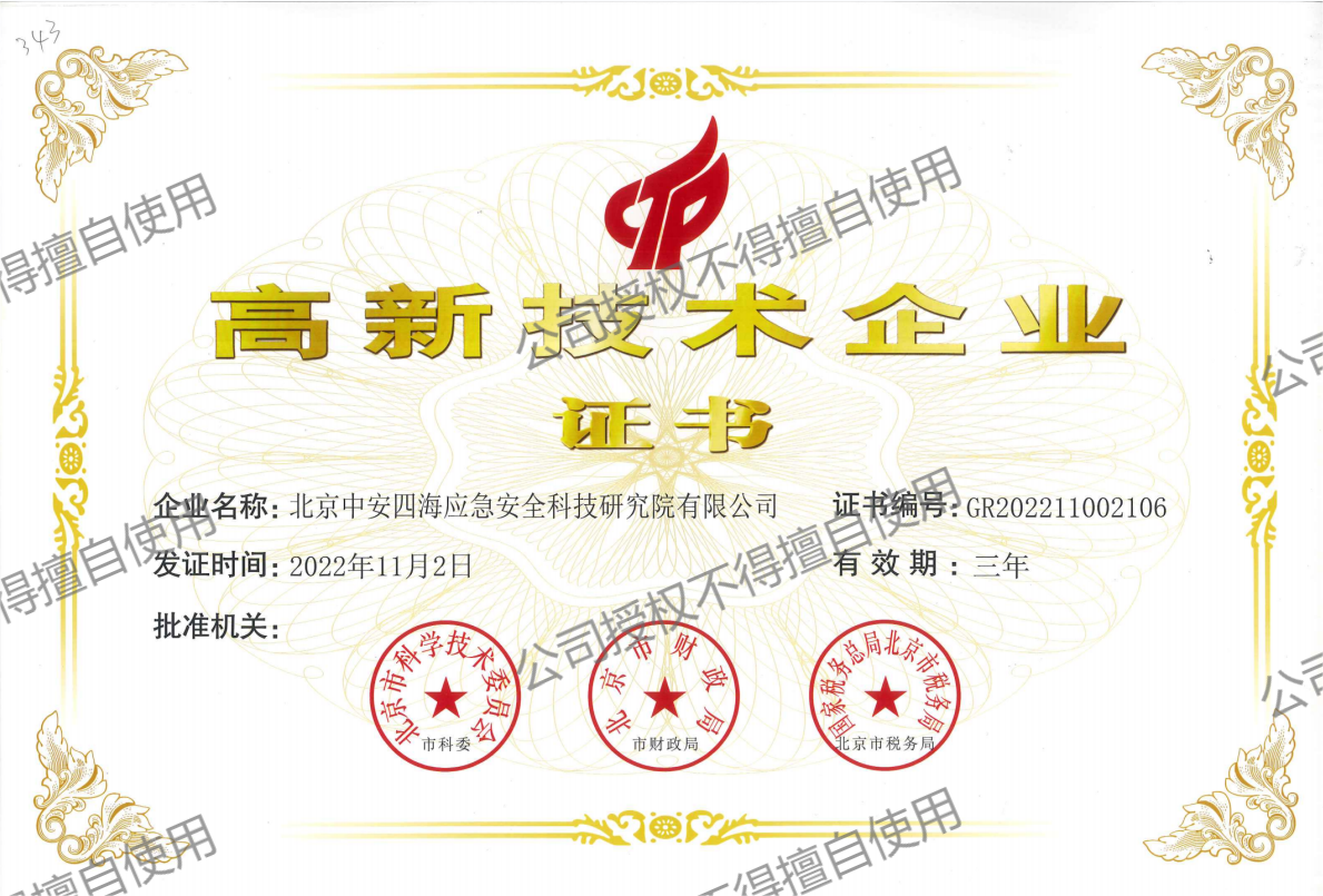 中安評(píng)價(jià)企業(yè)資質(zhì)