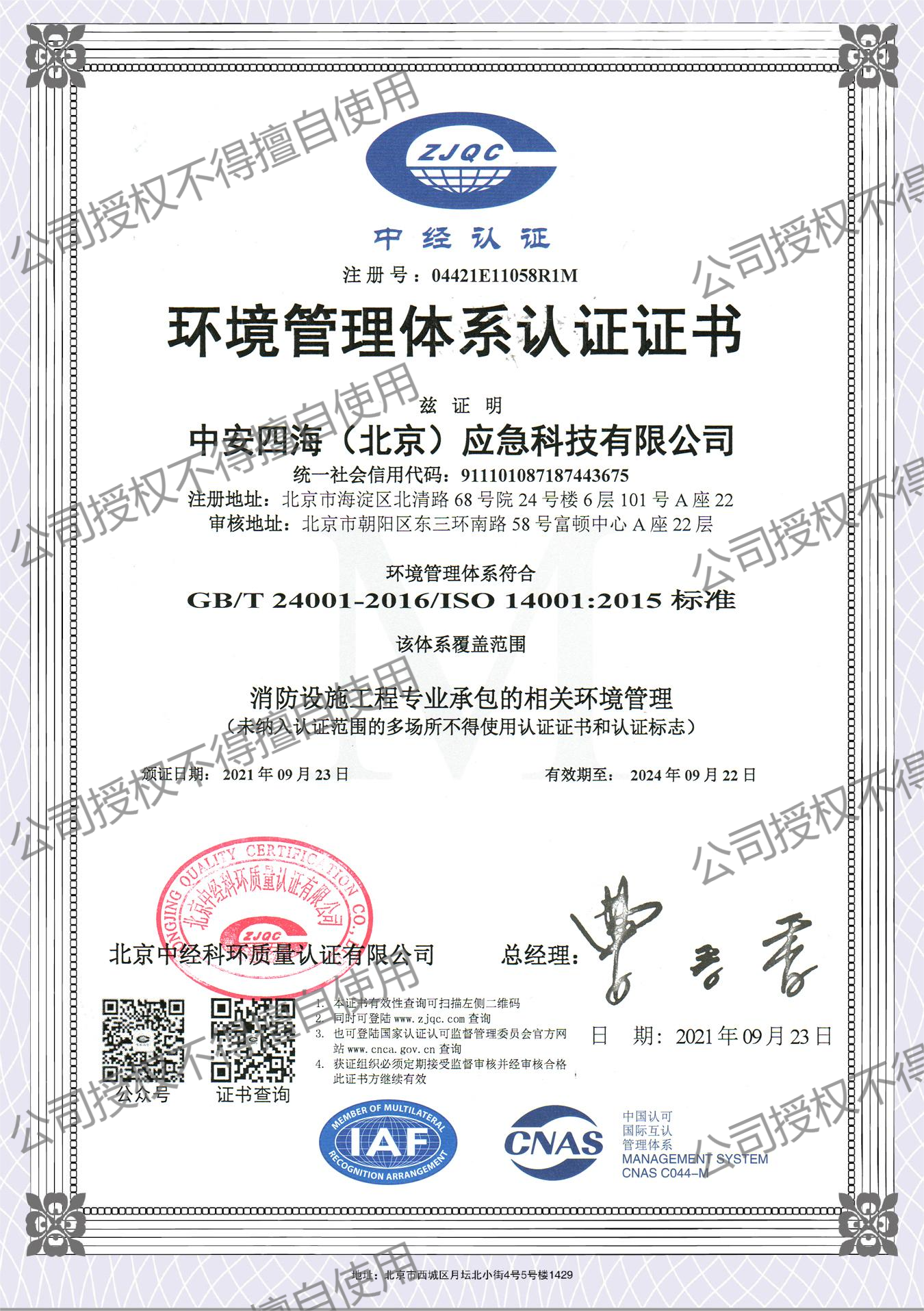 中安評(píng)價(jià)企業(yè)資質(zhì)