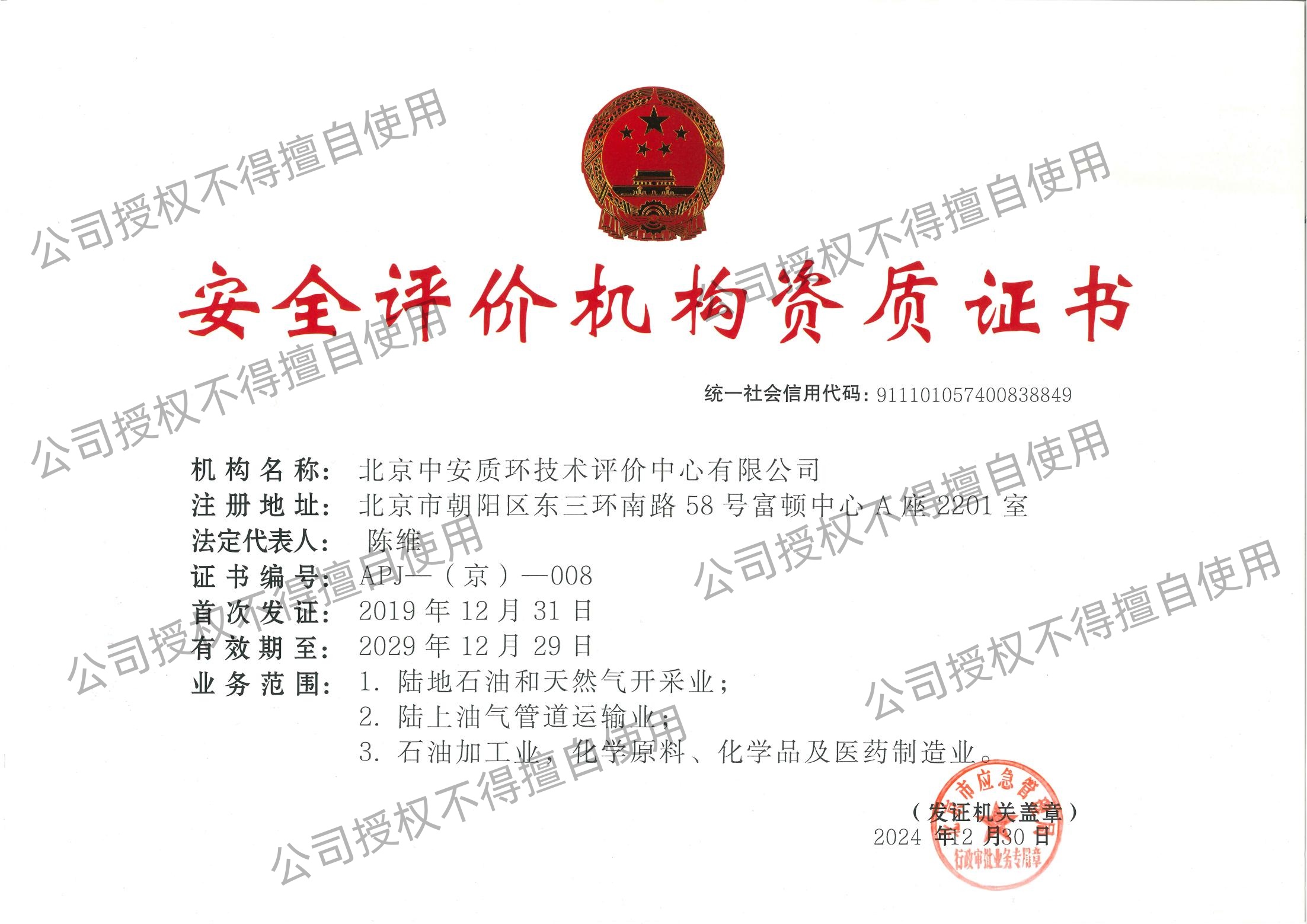 中安評(píng)價(jià)企業(yè)資質(zhì)